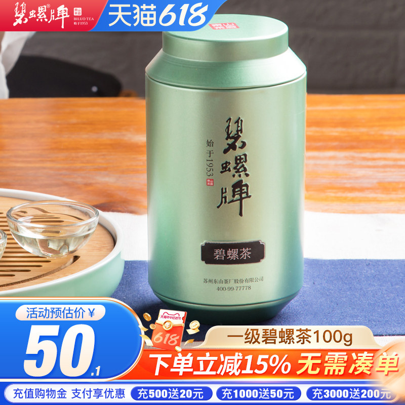 春雨前新茶 牌东山茶厂一级炒青绿茶 2025年新茶