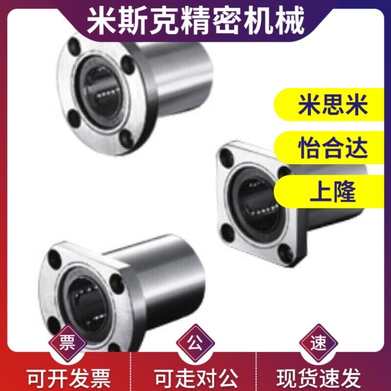 带法兰直线轴承LME23/21/22-d12/d16/d25/D8/D10/d20/D30/D35/d6