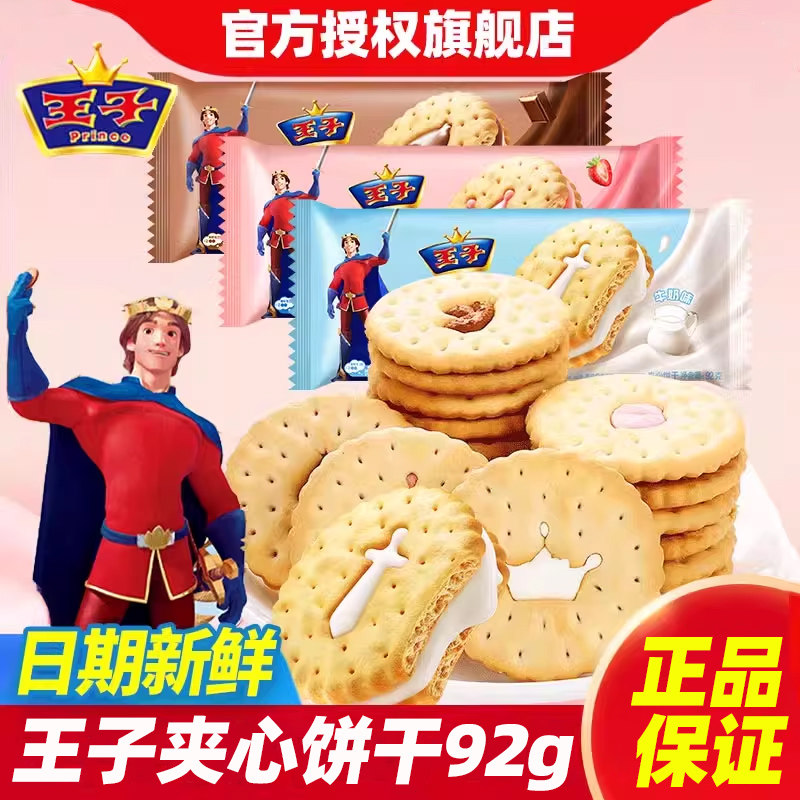 亿滋王子饼干92g牛奶草莓巧克力味可爱造型夹心儿童营养休闲零食
