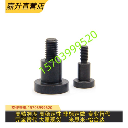 替代米思米DBB6-3-4/5/6/7/10-8/10/12 支点S用台阶内六角碳钢螺