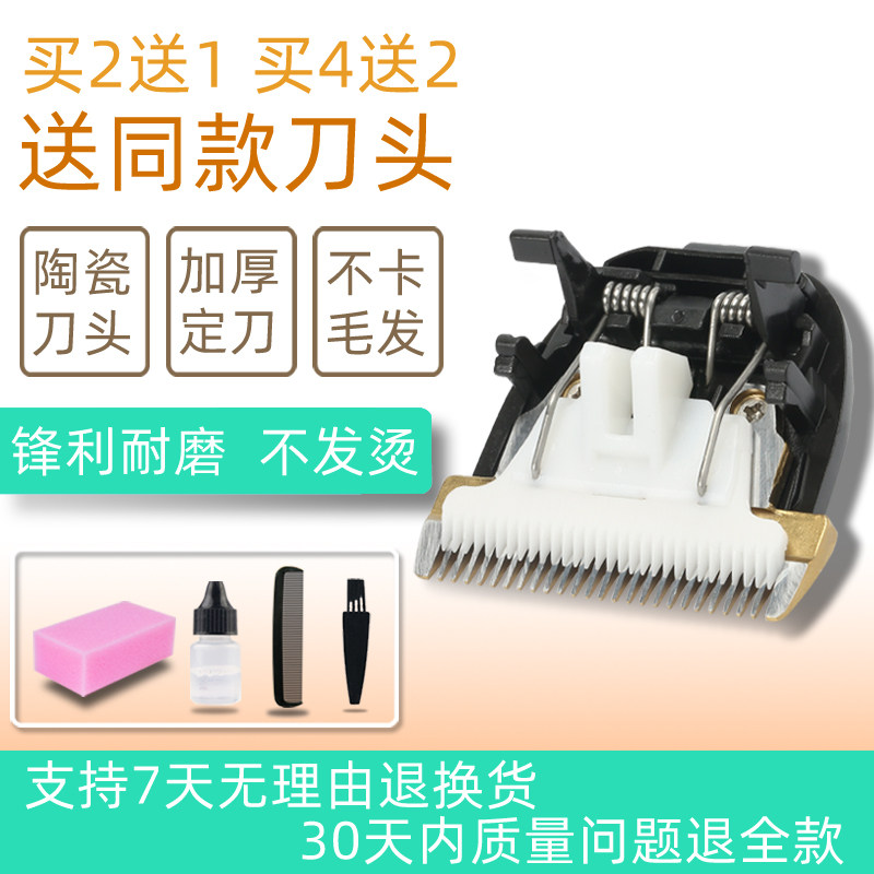 速发适用 悍将 HJ-825 理发器 电推剪 陶瓷刀头 通用 配件