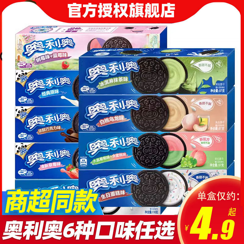 亿滋奥利奥原味饼干夹心冰淇淋抹茶奥力奥零食饼干零食品小吃