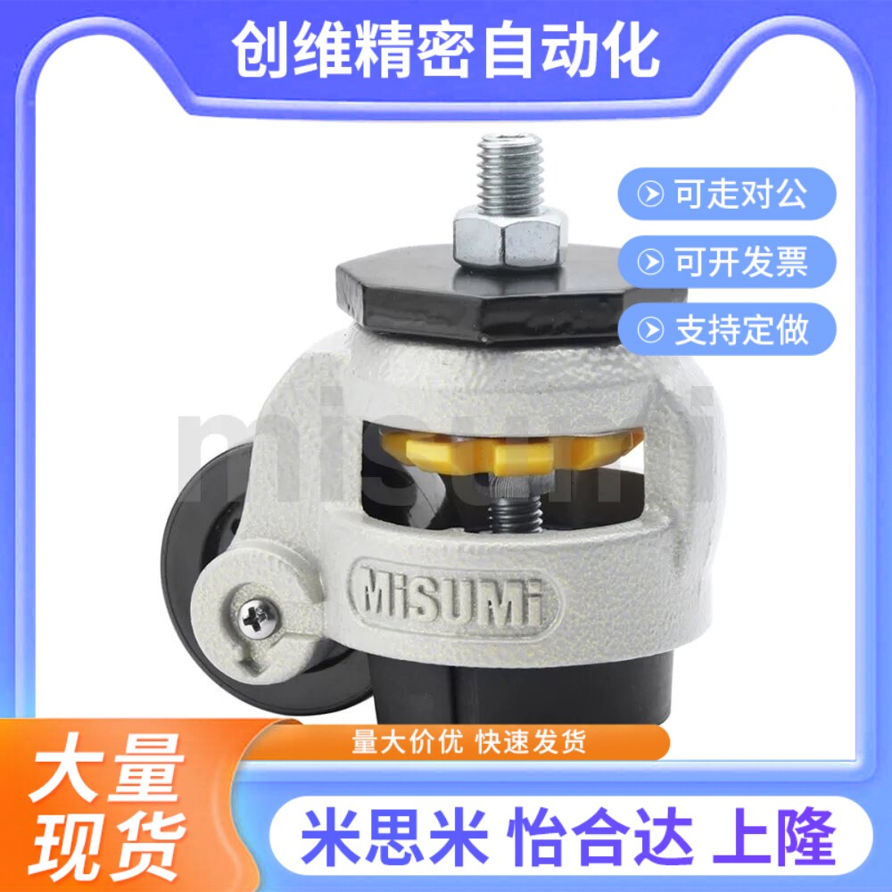 米思米 C-FMS40-N C-FMS60-N C-FMS80-N 水平调节轮 丝杆型