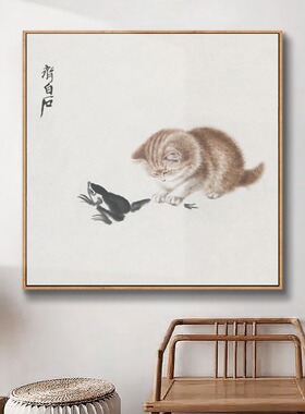 齐白石猫趣装饰画 餐厅书房禅意壁画 新中式儿童房挂画 布纹膜有