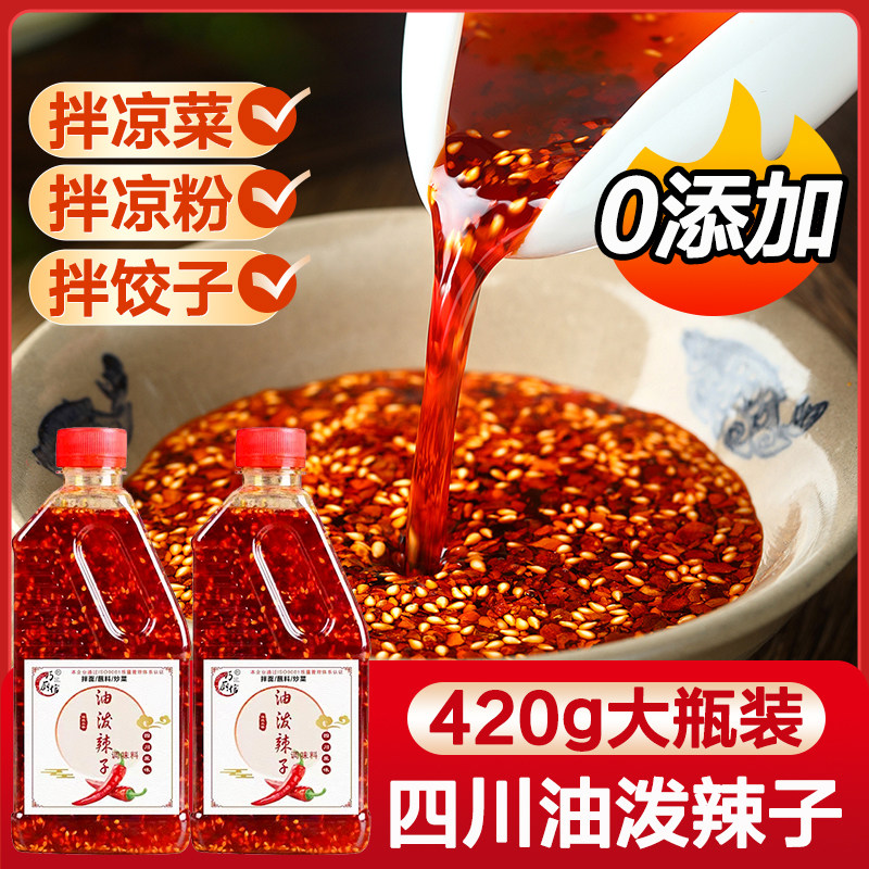 四川辣椒面天水油泼辣子辣椒油麻辣烫兰州牛肉拉面正专用宗