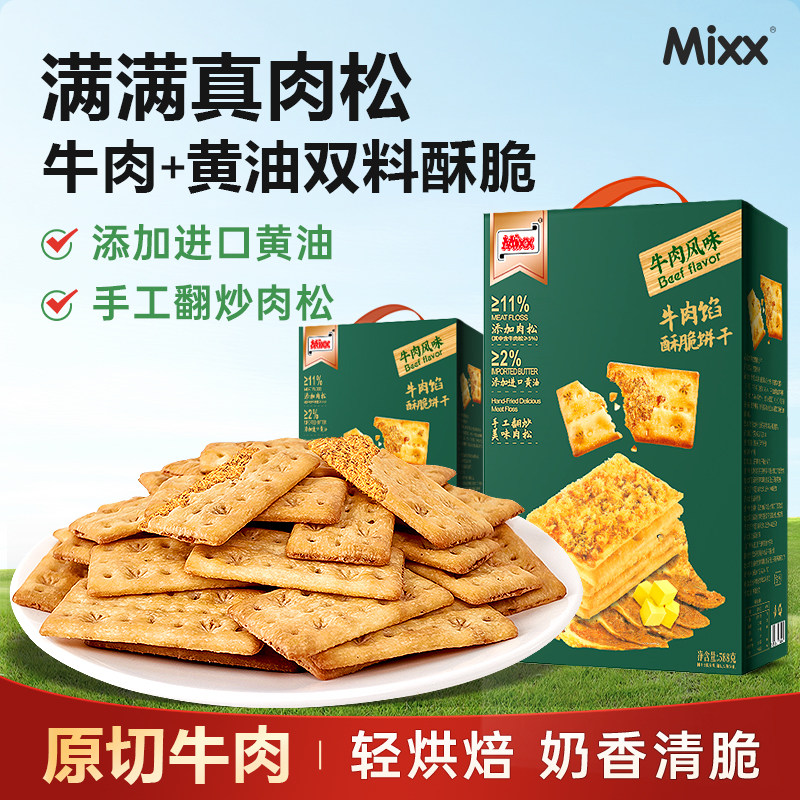 MIXX麦咔斯牛肉饼 145g盒装酥性饼干 儿童孕妇适用肉松饼干 云南