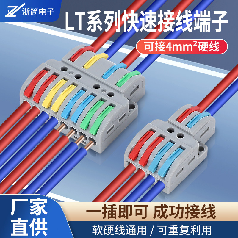 速发精铭快速接线端子电线对接头并接线硬线通用T-422按压灯带连