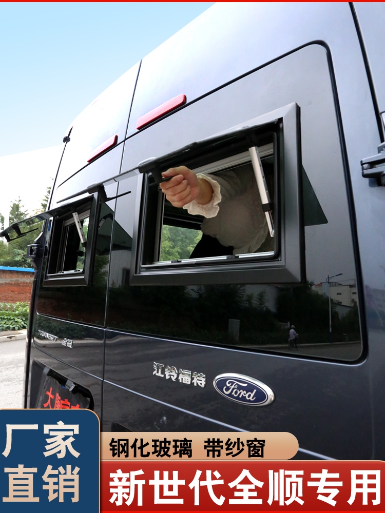 新一代全顺后挡板外推窗专业房窗配件双层带屏风窗V348钢化玻璃窗