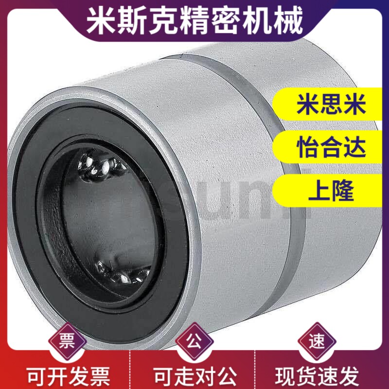 米斯米型 直线轴承/短型 LMUT SLMUT 6 8 10 12 13 16 20 25 30
