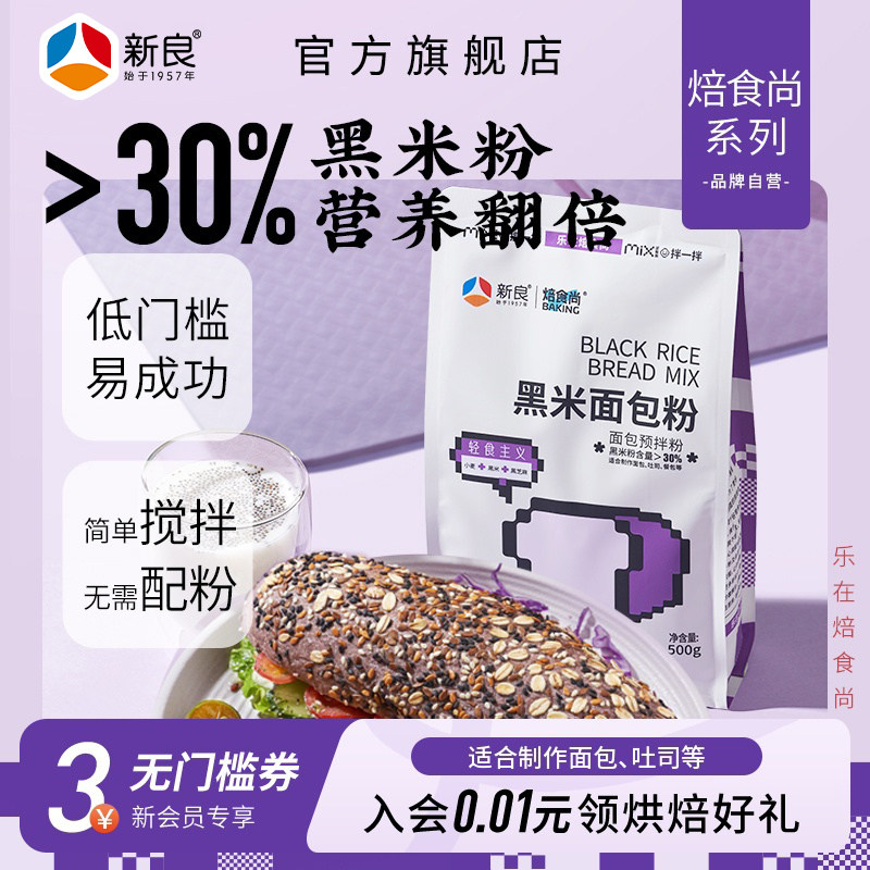 黑米面包粉500g烘焙家用高筋面粉专用煎饼粉预拌粉黑米粉吐司