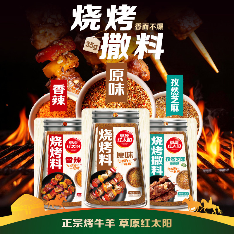 孜然粉烧烤调料东北撒料烤肉调味料家用腌料蘸料羊肉串