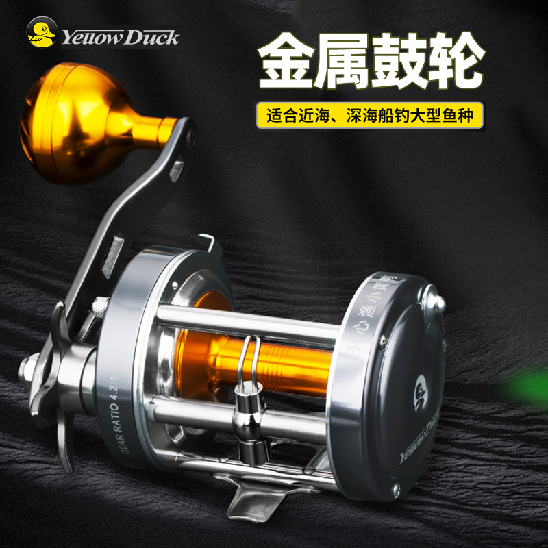 小黄鸭路亚雷强船钓轮金属鼓轮打黑远投轮慢摇轮铁板海钓轮鱼线线