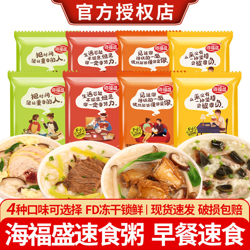 海福盛袋装冻干皮蛋瘦肉味粥方便速食食品早餐营养冲泡即食旗舰店