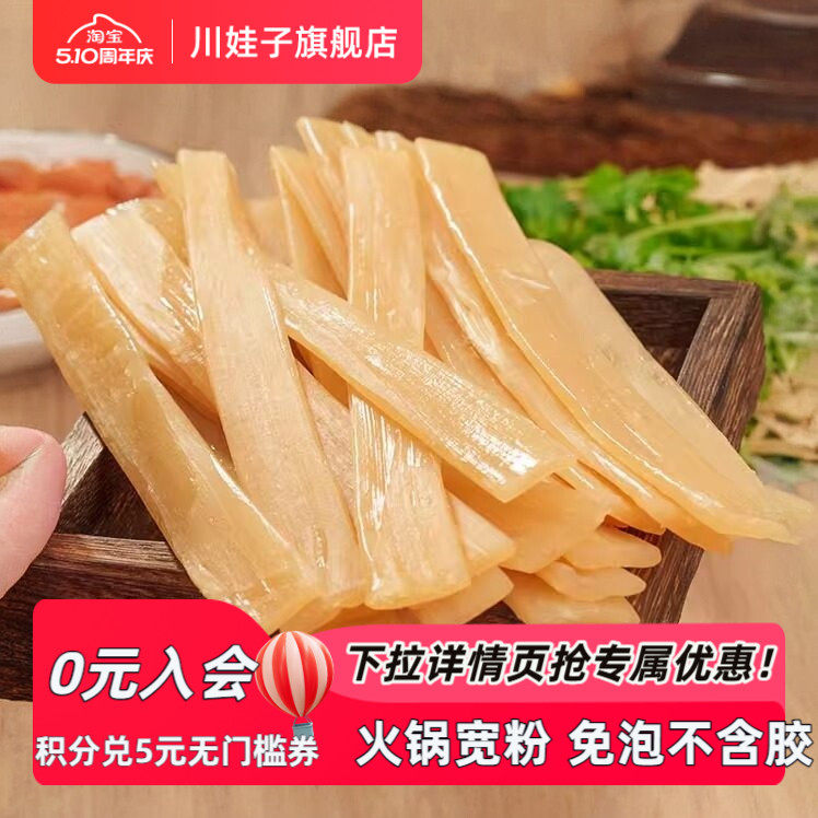 四川火锅宽粉川粉苕粉正宗红薯粉苕粉皮免泡麻辣烫火锅食材