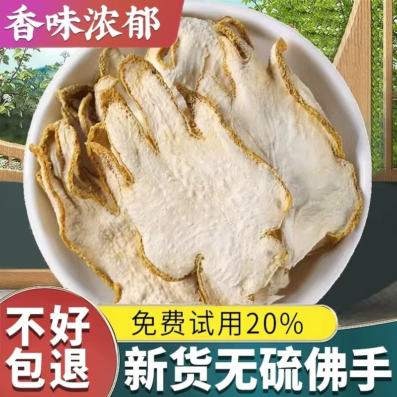 大全散装佛手新当季500g小佛手佛手果干佛手干片金边佛手泡茶