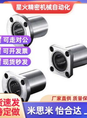 怡和达直线轴承LME11/12/13/14/1z5-d6 8 10 12 13 16 20 25 30