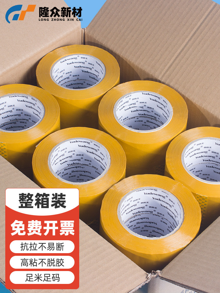 黄色胶带大卷快递打包胶纸米黄色不透明胶布宽封箱胶整箱胶带批发