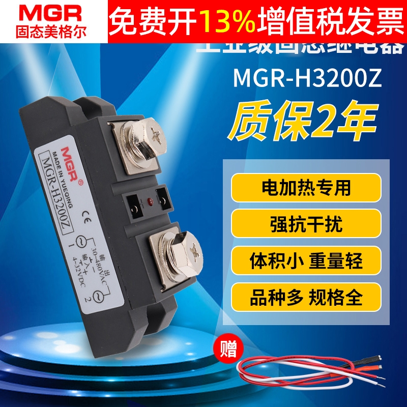 美格尔SSR工业级固态继电器200A安直流控交流MGR-H3200Z220V单相