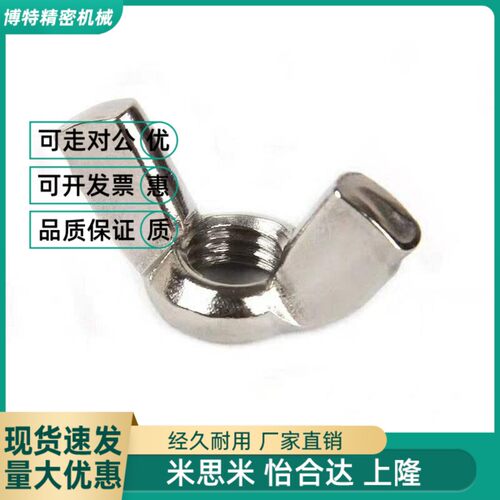 替代高品质米s米同M6 M8 M10 M12 不锈钢 蝶型螺母SLMNE-M3 M4 M5