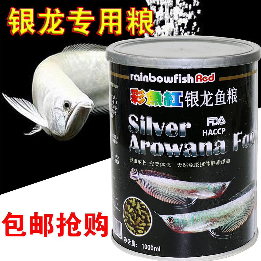 速发彩鱼红银龙鱼粮 鱼食 大型鱼招财银龙专用鱼饲料替代活饵包邮
