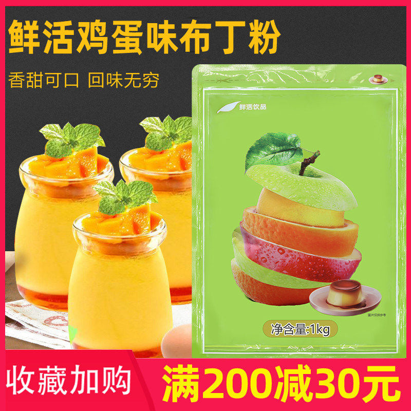 黑森林鸡蛋布丁粉 甜品奶茶原料烘焙用果冻布丁粉1kg