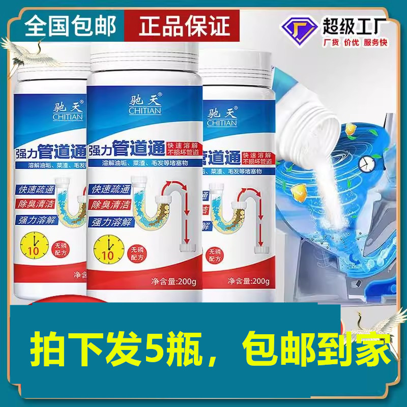 (5瓶装)管道疏通剂颗粒下水道疏通剂强力溶解剂厕所马桶地