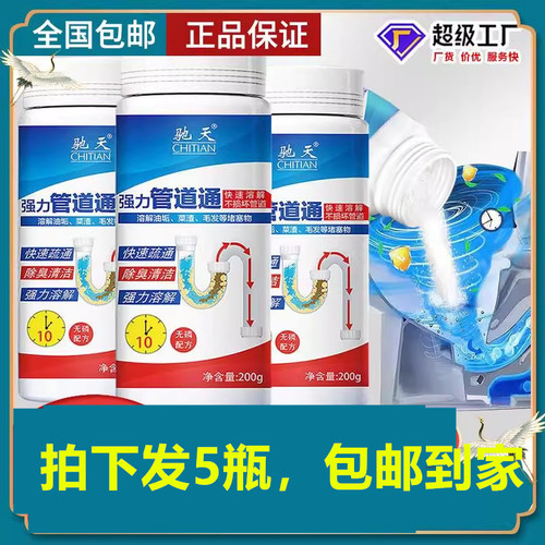 （5瓶装）管道疏通剂颗粒下水道疏通剂强力溶解剂厕所马桶地