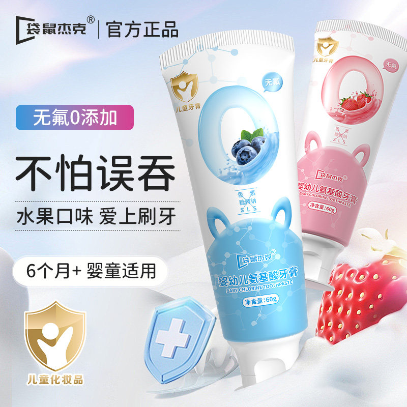 速发婴幼儿童牙膏0到3-6一12岁可防蛀不吞咽宝宝牙膏专用含氟无氟