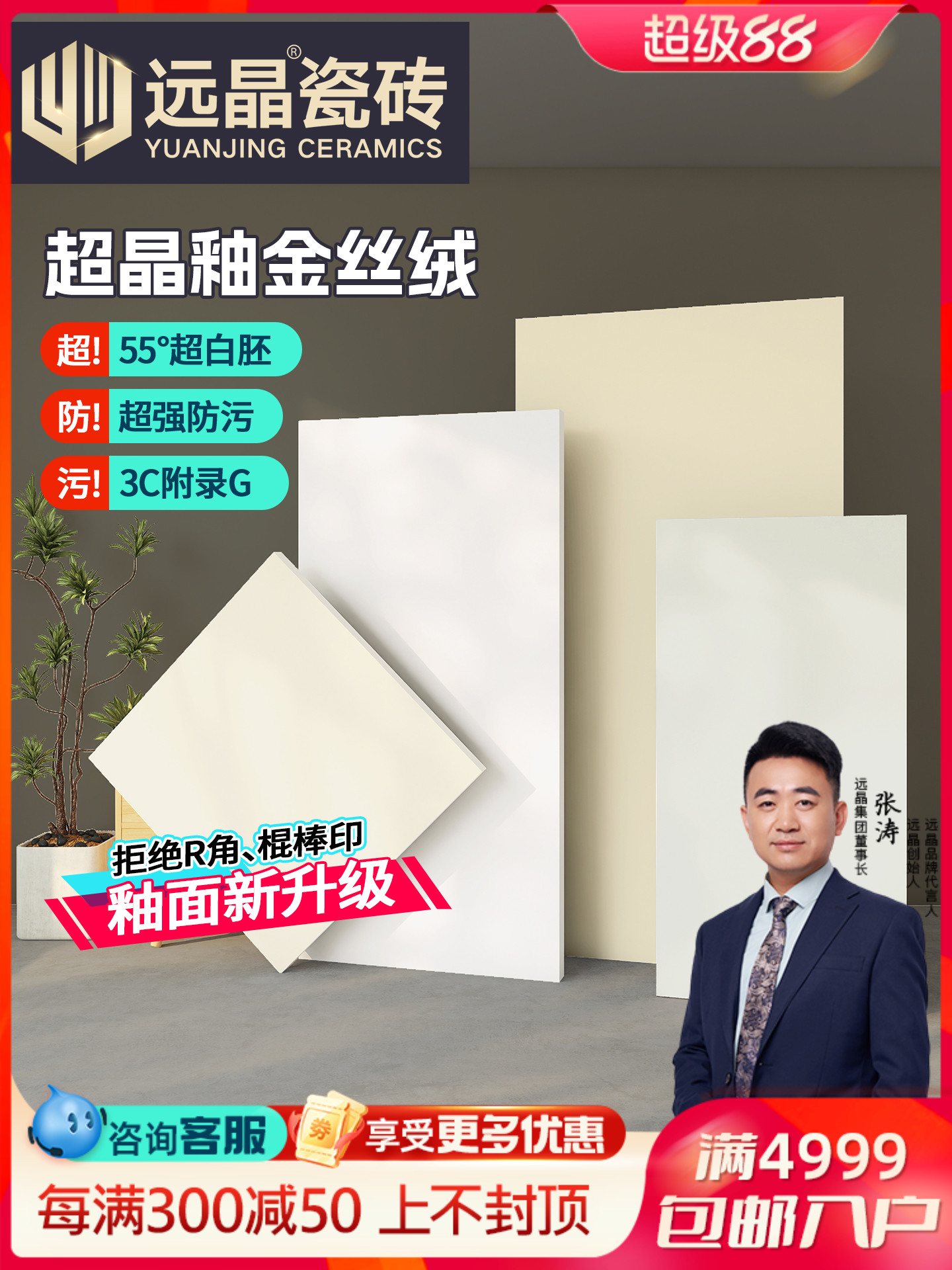 远景法式奶油风格超级水晶釉金丝绒软光砖800X800客厅地砖超白色