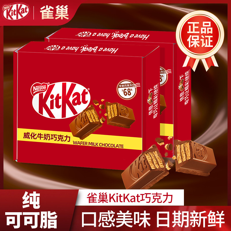 牛奶巧克力儿童零食雀巢奇巧kitkat威化巧克力48g牛奶六