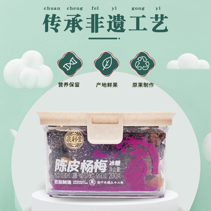 陈皮杨梅冰糖200g罐装蜜饯果脯果干新鲜陈皮杨梅零食
