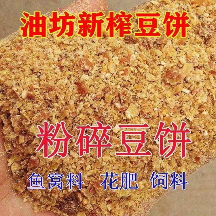 速发豆饼粉碎饲料喂鸡鸭鹅牛羊发酵肥料钓鱼打窝榨油豆饼种花种菜