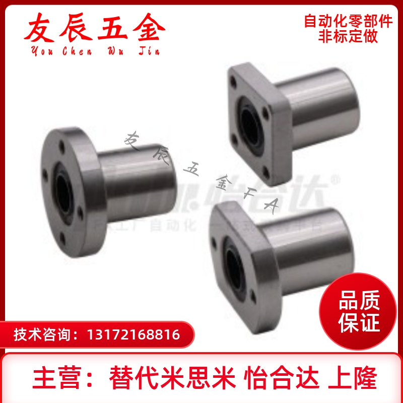 微型带法兰直线轴承LNF01/11/21-d6/d8/d10/d12/d16/d20/d25/d30