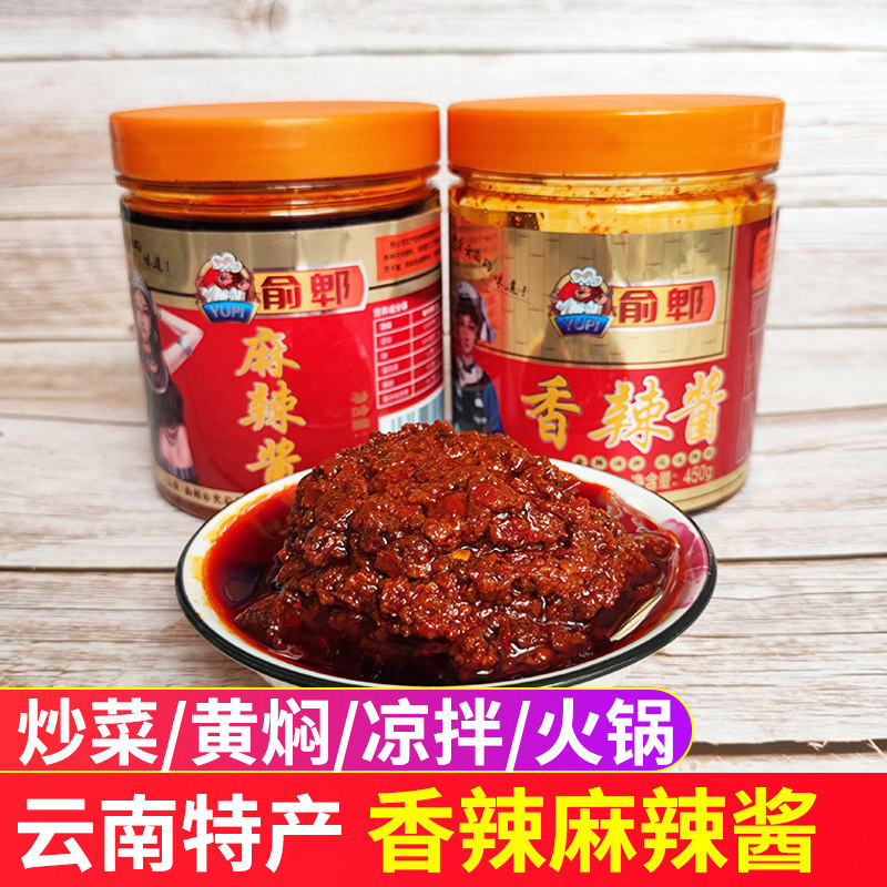 云南俞郫香辣酱450g曲靖麻辣辣椒酱麻辣干锅凉拌炒菜调料特产蘸碟