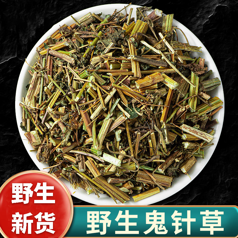 农家采收鬼针草新分装500g新鲜虾钳草白花三叶鬼针草茶归真草
