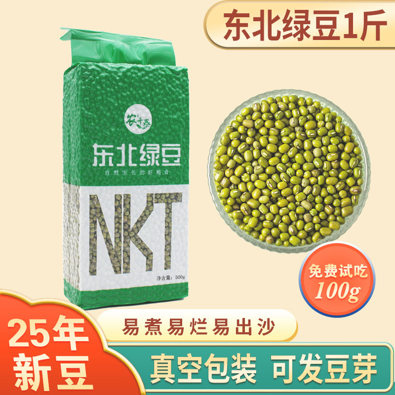 东北小绿豆新货五谷杂粮发豆芽粥原料专用豆子绿豆汤农家自种5斤