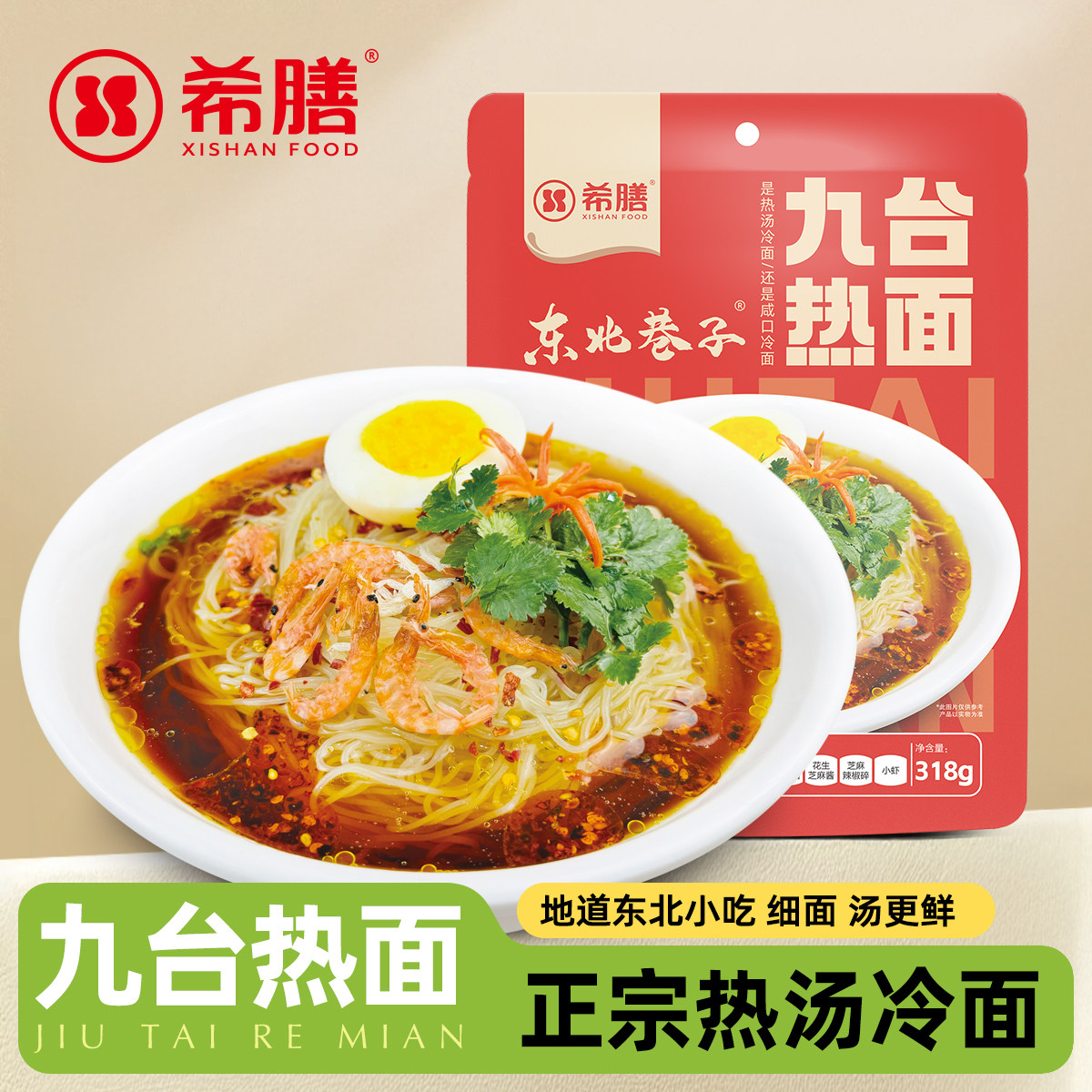 东北九台热面308g袋装长春热汤冷面正宗朝鲜族细冷面东北特产小吃