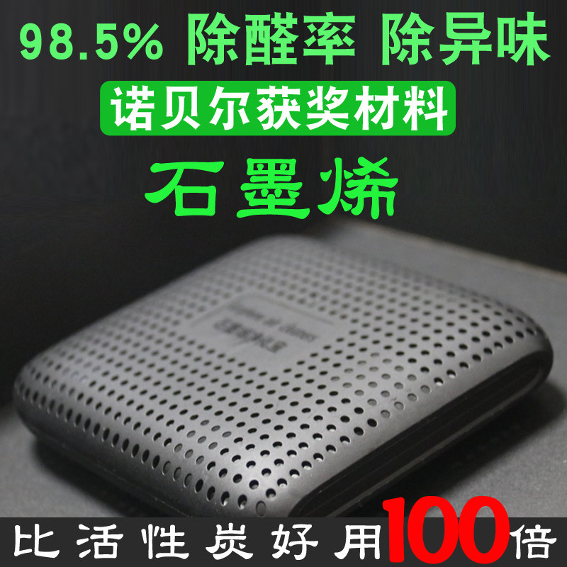 速发石墨烯新车除甲醛除异味活性炭碳竹炭包汽车内车用去味车载吸