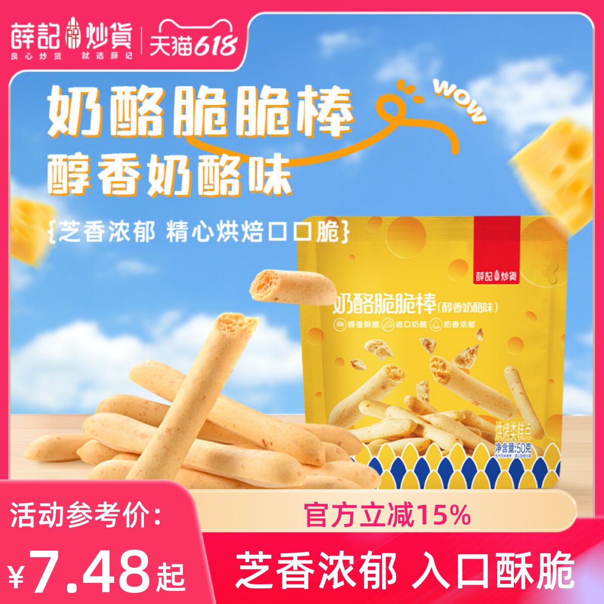 奶酪味脆脆棒50g芝士棒酥脆乳酪饼干脆休闲解馋零食袋装