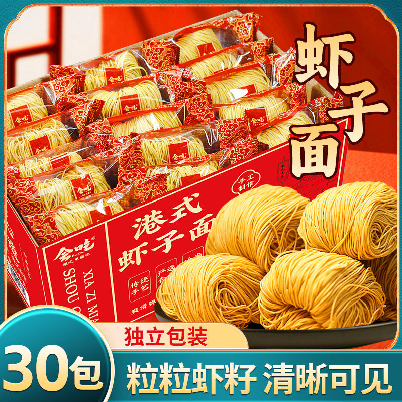 港式虾子面手工竹升面正宗云吞整箱非油炸细面早餐面条中秋礼盒