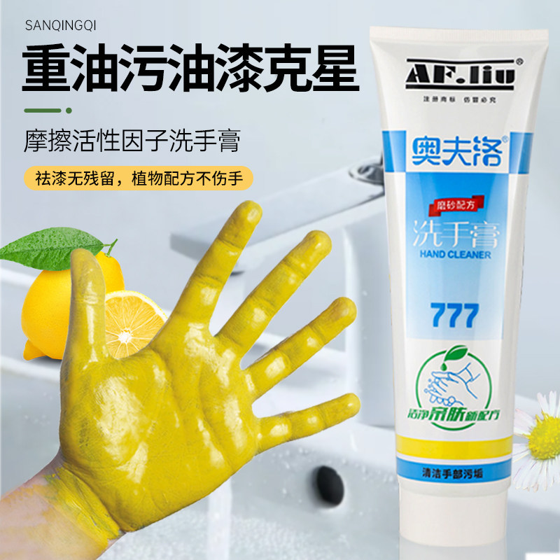 速发三青除漆宝脱漆去漆清洁剂洗手膏 去顽固油污油漆工专用不伤