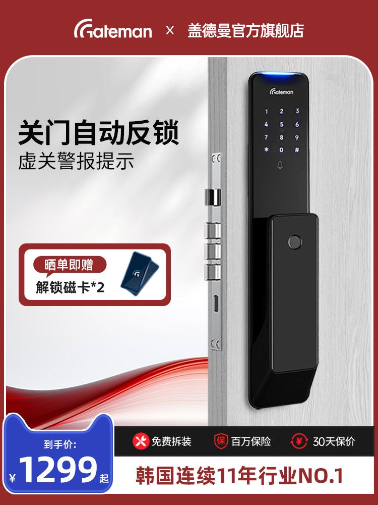 泰曼指纹锁家庭防盗门智能锁Ideman数字锁入口智能锁密码锁