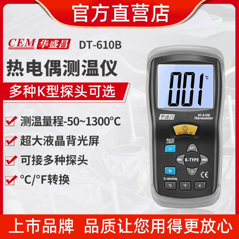 CEM华盛昌热电偶测温仪接触式高精度模温工业电子温度计DT-610B