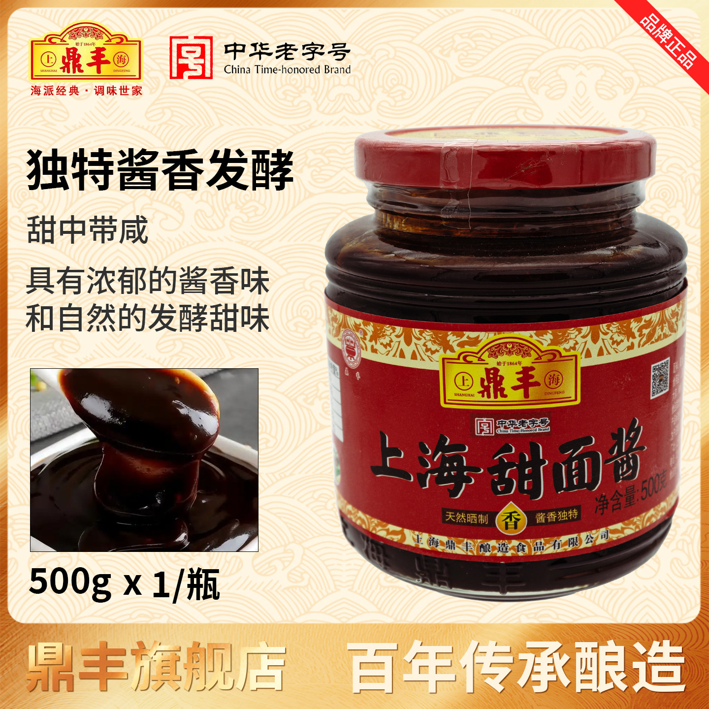 【爆款热卖】上海甜面酱500g北京烤鸭京葱饼蘸酱手抓煎饼拌酱
