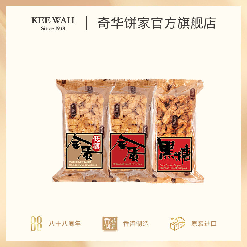 原味口香糖香港奇华饼家原味鸡蛋沙琪玛2个装黑糖糕点低糖进口特