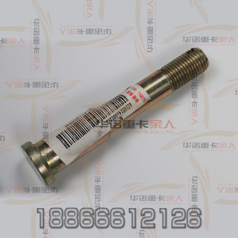 适用于重汽豪瀚减震器下连接螺栓减振器穿销减震螺栓螺丝杆