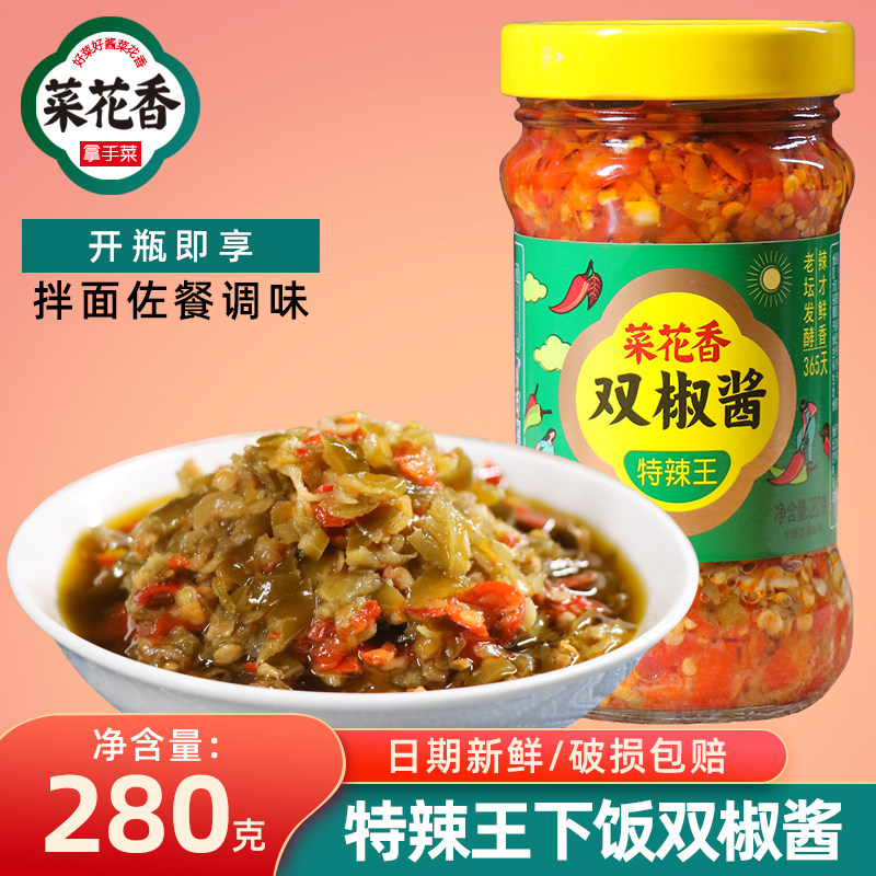 双椒酱280g四川特产烧椒酱剁辣椒酱开味拌饭自制香辣酱瓶装