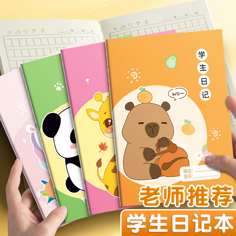 速发日记本小学生专用一二三四五年级学生日记男孩女孩儿童可爱方