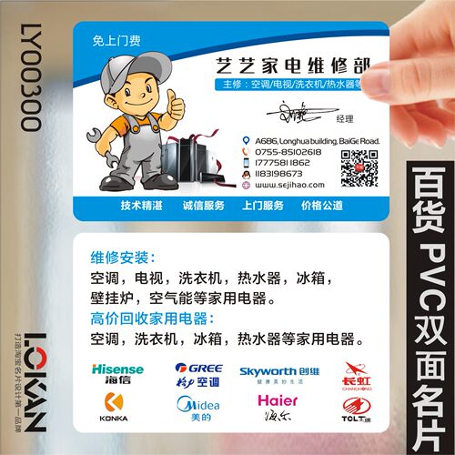 速发百货家电维修售卖空调冰箱彩电视热水器名片设计制作Y00300