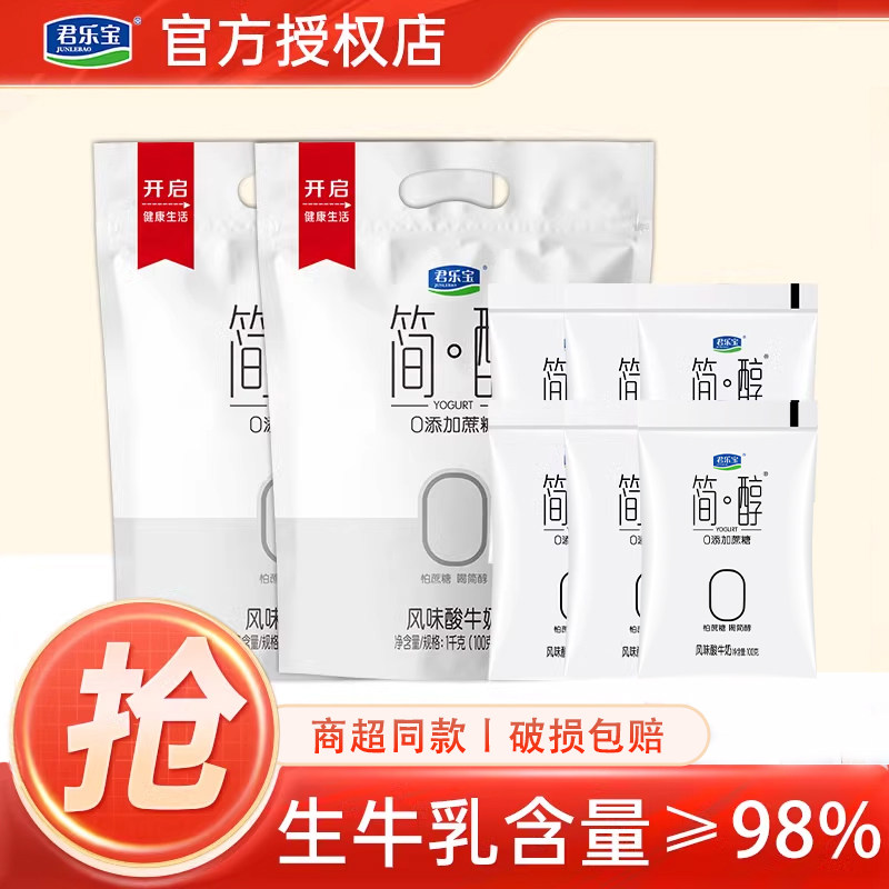 简醇零蔗糖优酪乳 整箱简醇无糖酸牛奶 袋装健身酸奶